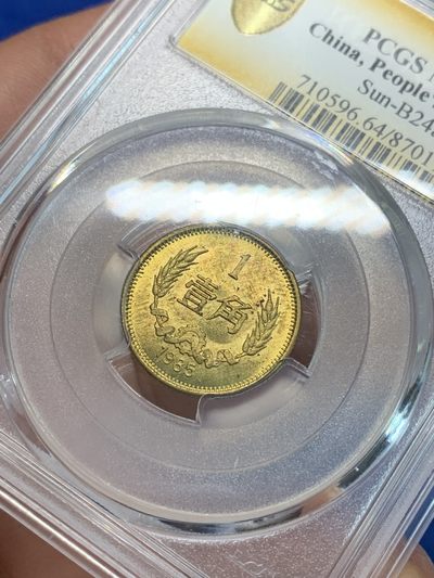《竞宝斋》第239场-周日，周一 年终拍场 (全场包邮) PCGS MS64 中国1985年1角铜币 长城标签