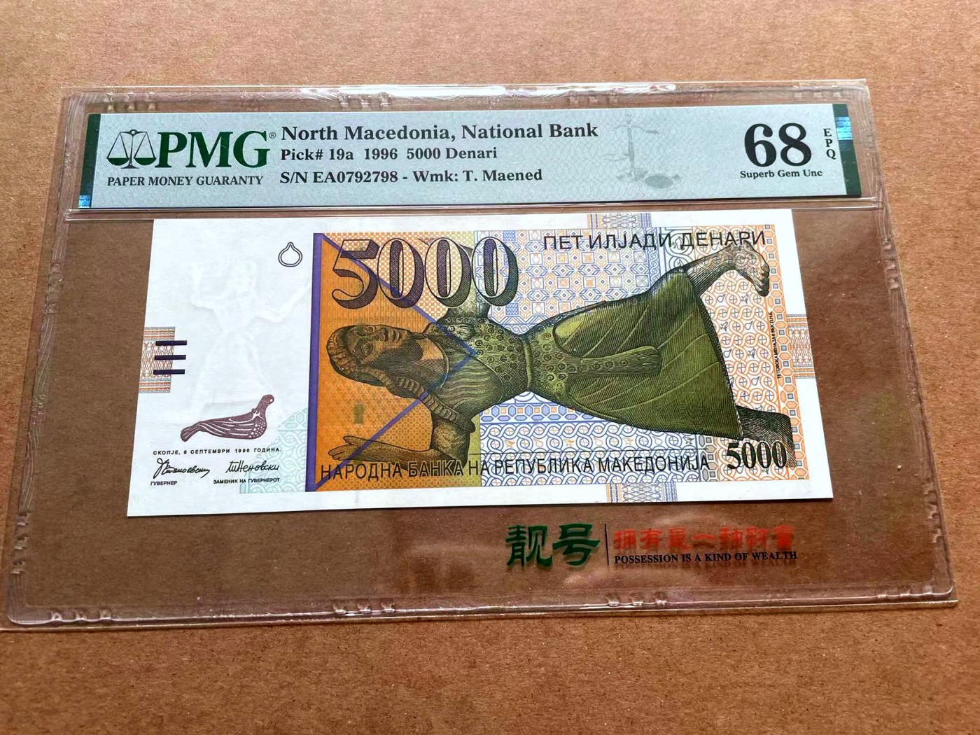 【Blue Auction】✨世界纸币精拍第428期——苍老师专场 PART1 【冠军分】北马其顿 1996年5000第纳尔 PMG68EPQ 超高分