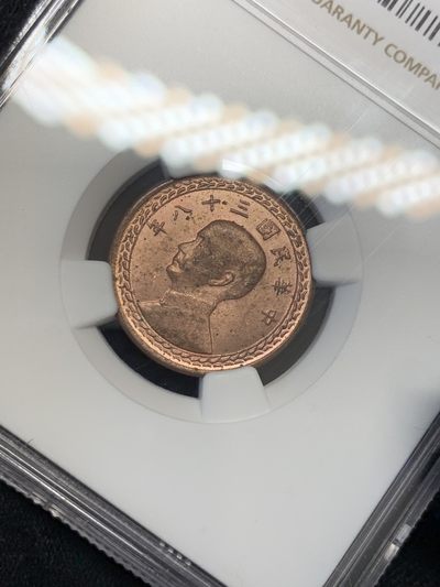 《竞宝斋》第239场-周日，周一 年终拍场 (全场包邮) NGC MS63RB 中国台湾省地瓜一角铜币，全套筋币铜光漂亮！