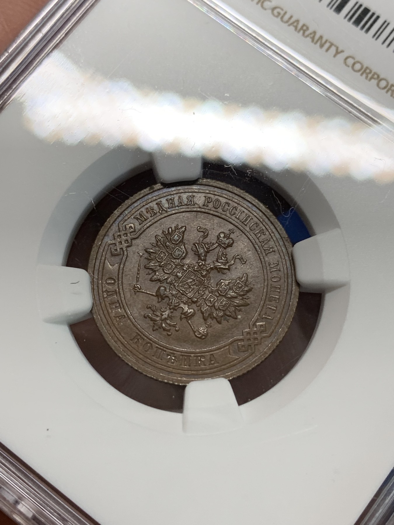 《竞宝斋》第240场-周日，周一 年终尾场 (全场包邮) NGC MS64BN 沙俄1915年1戈比铜币