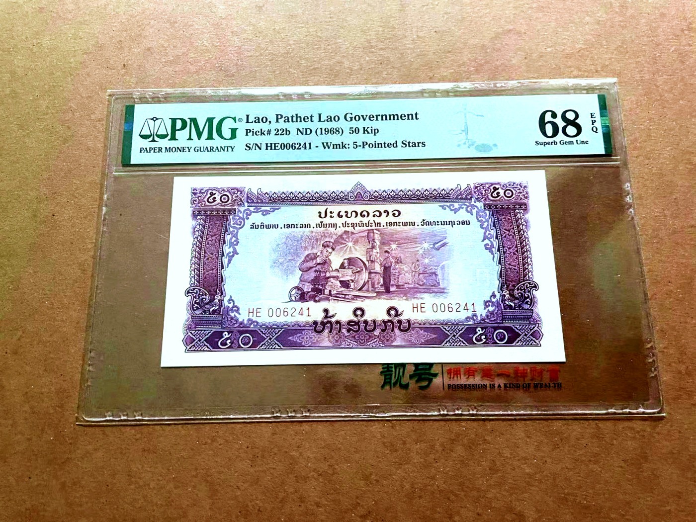 【Blue Auction】✨世界纸币精拍第429期——苍老师专场 PART2  老挝 1968年50基普  PMG68EPQ 超高分