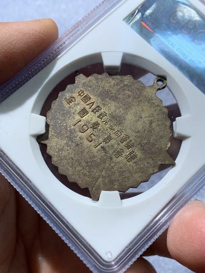 《竞宝斋》第239场-周日，周一 年终拍场 (全场包邮) 公博 MS62 中国1951年抗美援朝纪念章 全国委员会赠 金水珐琅保存得非常好