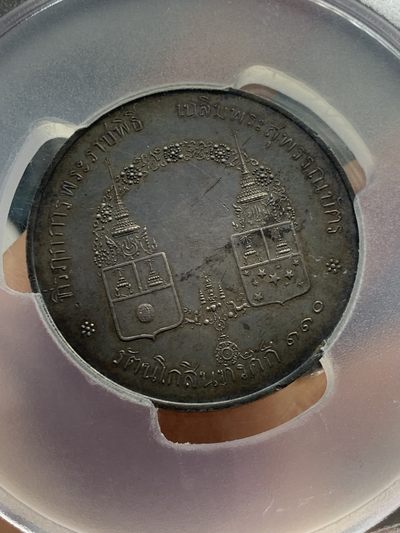 《竞宝斋》第239场-周日，周一 年终拍场 (全场包邮) PCGS-MS62 暹罗1891年金名碑王子洗礼大银章 原味包浆冠军分数