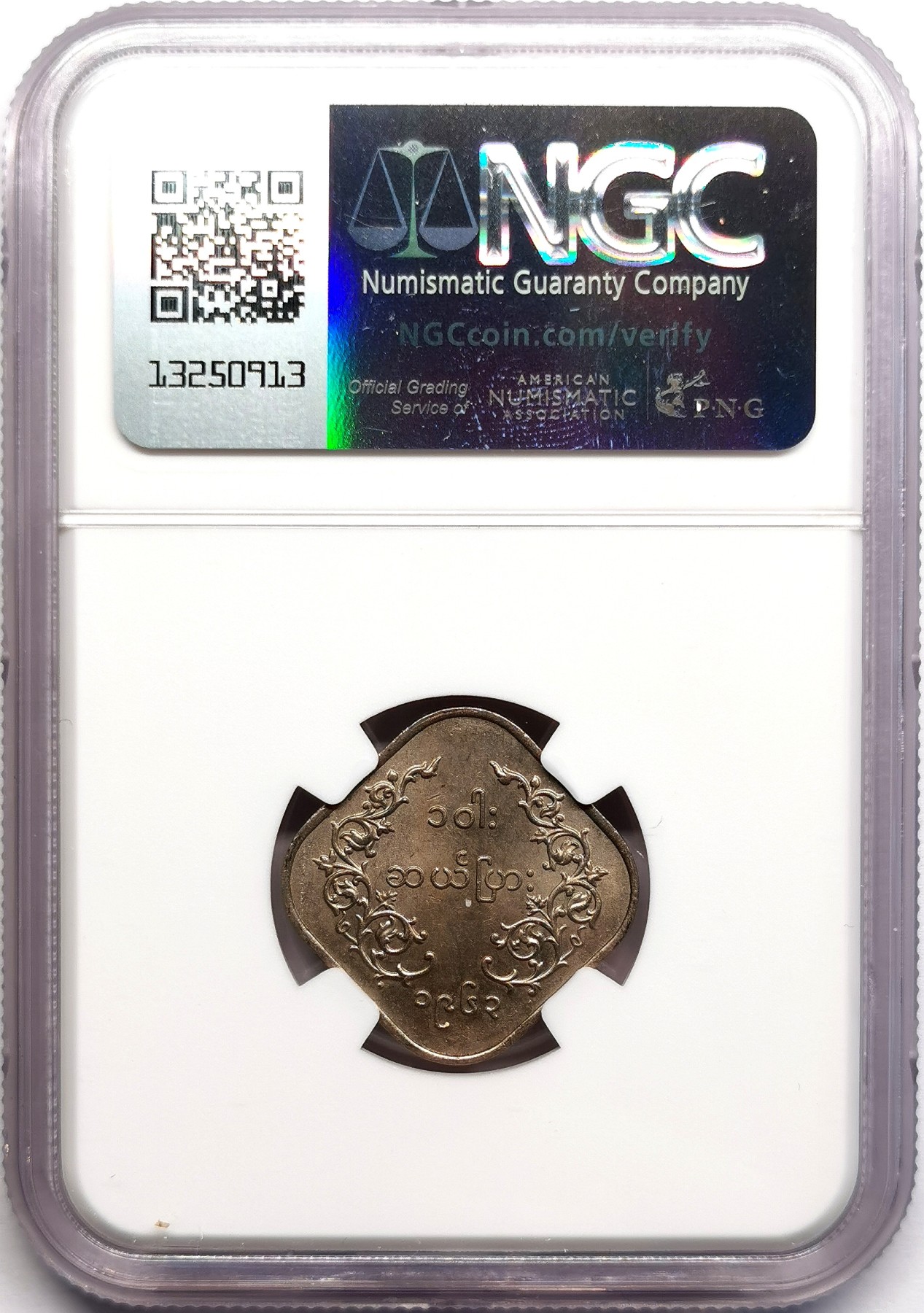 凡希社世界钱币微拍第二百六十期 1963缅甸麒麟10PYAS NGC-MS63