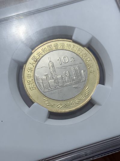 《竞宝斋》第239场-周日，周一 年终拍场 (全场包邮) NGC MS66 香港回归纪念币 维多利亚港 1997年 类精制底板