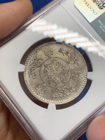 《竞宝斋》第239场-周日，周一 年终拍场 (全场包邮) NGC-AU 中国西藏1934年初版三两银币 状态不错