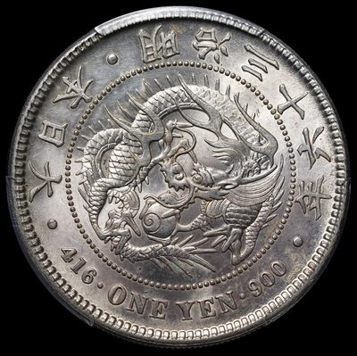 修遠堂世界钱币第十三期 - 淡彩 PCGS MS63 明治三十六年龙洋一圆