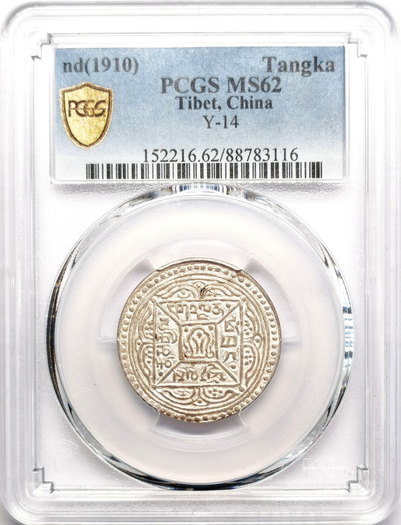 凡希社世界钱币微拍第二百六十期 1910中国西藏格桑章噶PCGS-MS62 原色银光质感极佳！