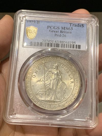 《竞宝斋》第239场-周日，周一 年终拍场 (全场包邮) PCGS MS63 英国贸易银元 站洋1929-B 顶级淡彩包浆 底板超级丝滑 细节全深打状态 63分里的战斗机 可入藏的品相！！！