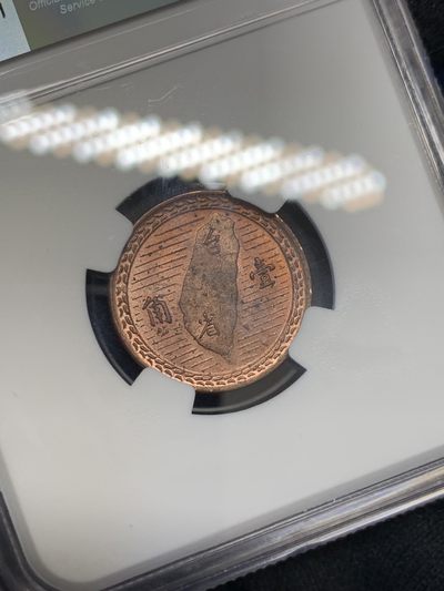 《竞宝斋》第239场-周日，周一 年终拍场 (全场包邮) NGC MS63RB 中国台湾省地瓜一角铜币，全套筋币铜光漂亮！