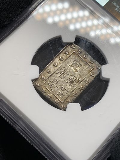 《竞宝斋》第239场-周日，周一 年终拍场 (全场包邮) NGC MS63 日本天保一分银银币，早期版