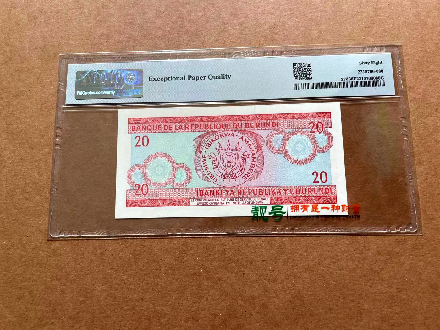 【Blue Auction】✨世界纸币精拍第428期——苍老师专场 PART1 【近全同7】布隆迪 1997-2007年20法郎 PMG68EPQ 高分 