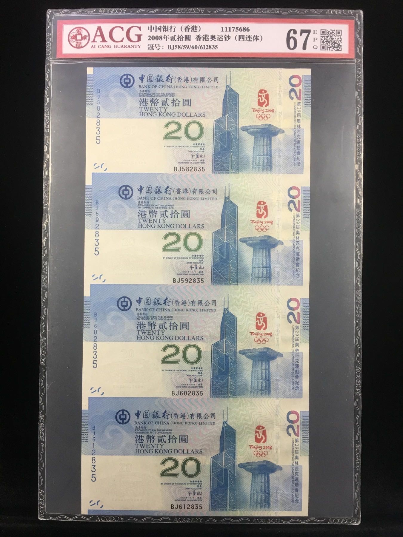 收藏联盟Quantum Auction 第321期拍卖  澳门和香港中国银行北京奥运钞20元全同号一对（四连体） ACG 67 EPQ 号码无47