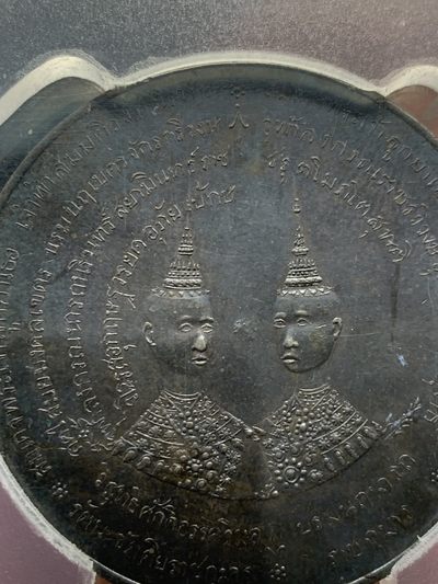 《竞宝斋》第239场-周日，周一 年终拍场 (全场包邮) PCGS-MS62 暹罗1891年金名碑王子洗礼大银章 原味包浆冠军分数