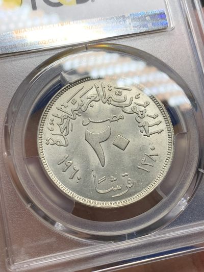 《竞宝斋》第239场-周日，周一 年终拍场 (全场包邮) PCGS-MS63 埃及阿拉伯联合共和国时期1960年20皮阿斯特银币