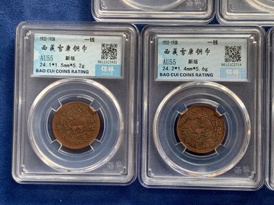 《竞宝斋》第239场-周日，周一 年终拍场 (全场包邮) 5枚一组 保粹 AU55 西藏 一钱 新雪康 铜币 吉祥雪狮 多版别