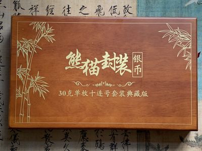《竞宝斋》第239场-周日，周一 年终拍场 (全场包邮) 原熊猫评级礼盒 空盒 实木盒子+丝绒缎内衬垫 可放十枚评级币