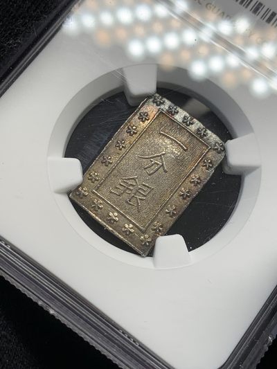 《竞宝斋》第239场-周日，周一 年终拍场 (全场包邮) NGC MS63 日本天保一分银银币，早期版