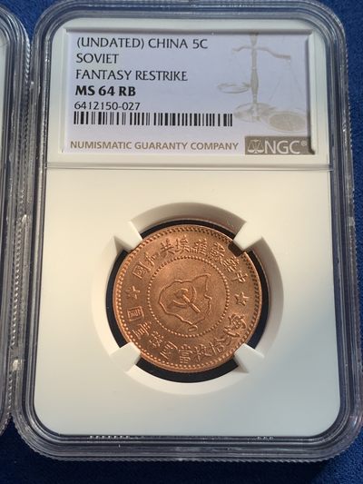 《竞宝斋》第239场-周日，周一 年终拍场 (全场包邮) 两枚一组 NGC MS64RB 苏维埃铜币伍分+赤化全川二百文 后铸版
