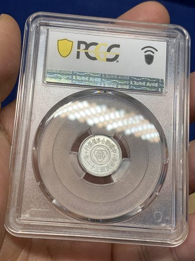 《竞宝斋》第239场-周日，周一 年终拍场 (全场包邮) PCGS-MS62 民国三十一年联合准备银行 壹分铝币
