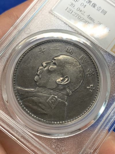 《竞宝斋》第239场-周日，周一 年终拍场 (全场包邮) 公博 XF04 中华民国 1914年 袁世凯壹圆银币 北京公博严评 巧克力包浆 有能力可以博分