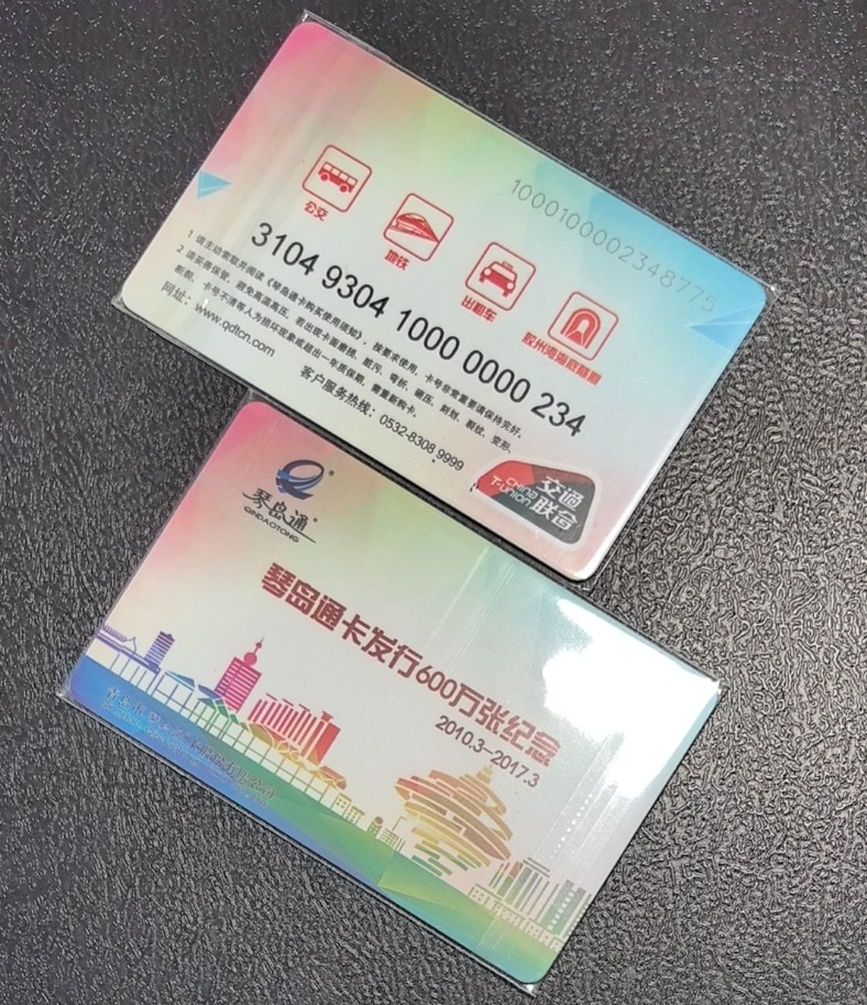 捡漏专场（五） 青岛交联卡 发行600万张纪念 尾三234 顺子号 全新