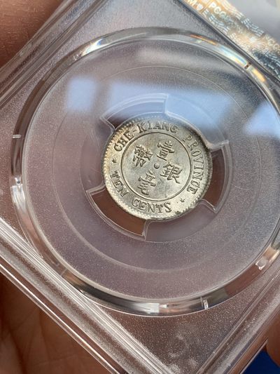 《竞宝斋》第239场-周日，周一 年终拍场 (全场包邮) PCGS-MS63 中国1924民国十三年浙江双旗银币 五彩包浆