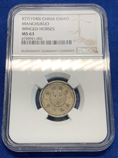 《竞宝斋》第239场-周日，周一 年终拍场 (全场包邮) NGC MS63 伪满洲国1940年康德7年双头马镍币
