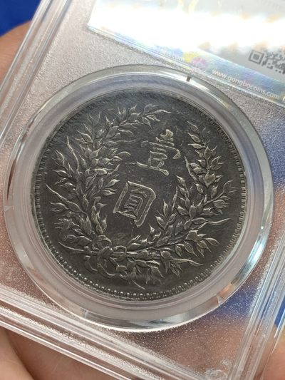 《竞宝斋》第239场-周日，周一 年终拍场 (全场包邮) 公博 XF04 中华民国 1914年 袁世凯壹圆银币 北京公博严评 巧克力包浆 有能力可以博分