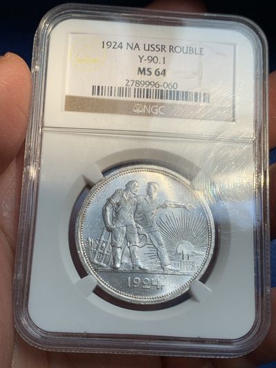 《竞宝斋》第239场-周日，周一 年终拍场 (全场包邮) NGC-MS64 苏联 1924年 指路银币 1卢布