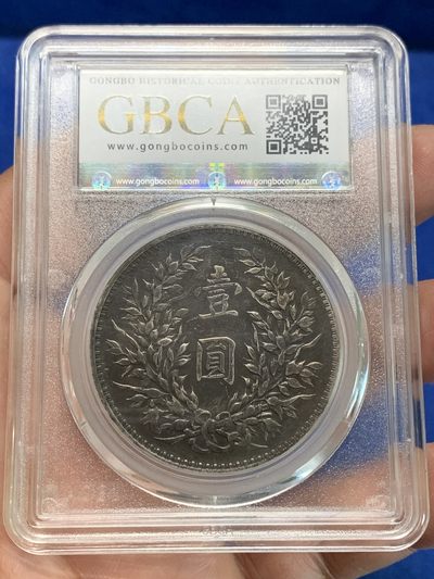 《竞宝斋》第239场-周日，周一 年终拍场 (全场包邮) 公博 XF04 中华民国 1914年 袁世凯壹圆银币 北京公博严评 巧克力包浆 有能力可以博分