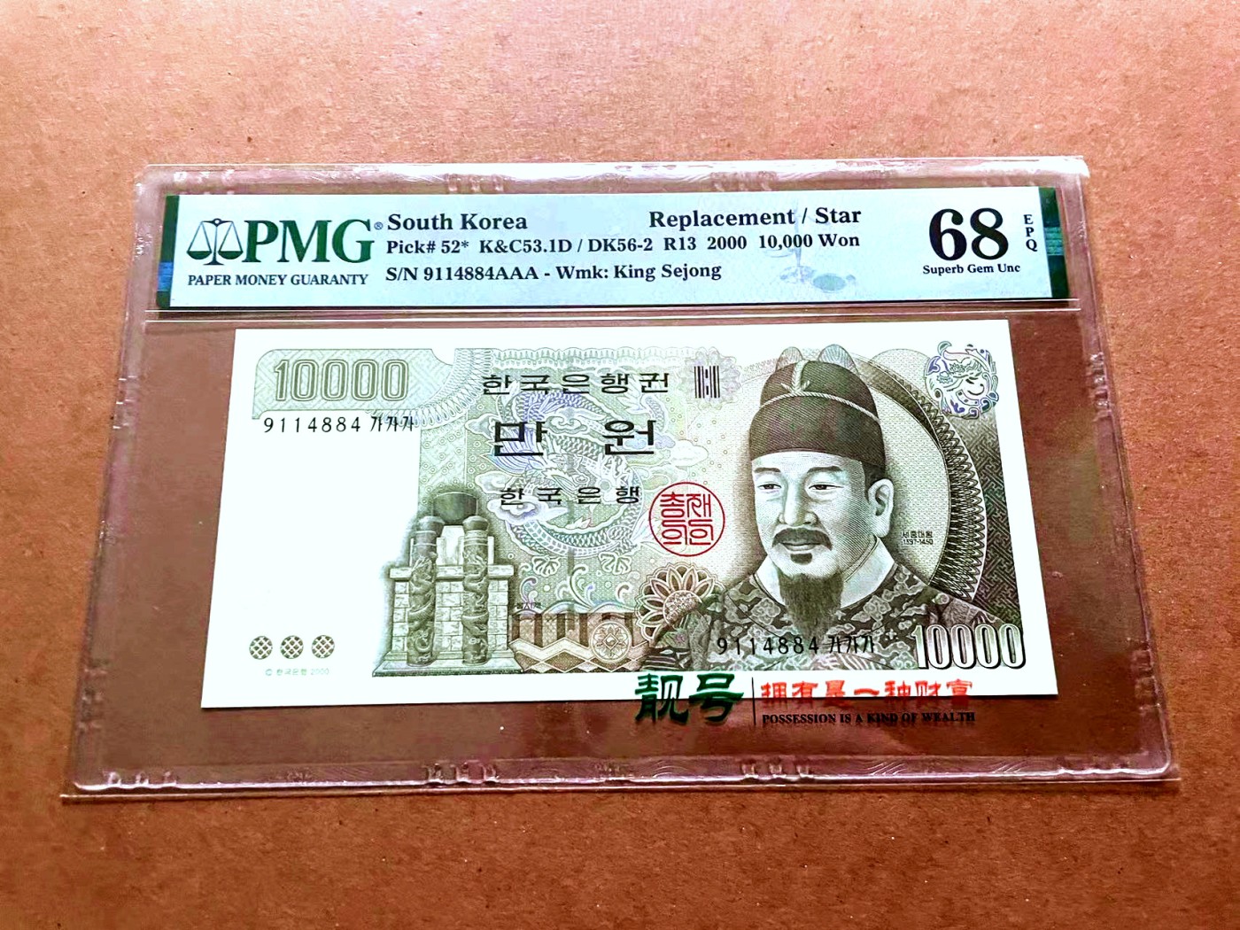 【Blue Auction】✨世界纸币精拍第429期——苍老师专场 PART2 【AAA补号】韩国 2000年10000元 PMG68EPQ 超高分