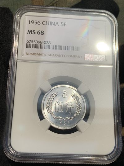 《竞宝斋》第239场-周日，周一 年终拍场 (全场包邮) NGC MS68 中国1956年五分硬币 高分车轮光