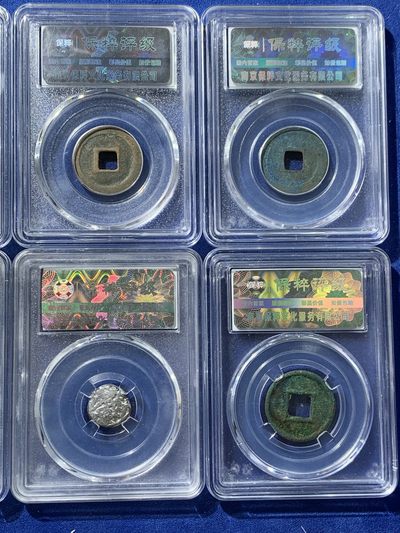 《竞宝斋》第239场-周日，周一 年终拍场 (全场包邮) 10枚一组 保粹极美85分圣宋元宝篆书一对，保粹极美80分至和通宝1枚，保粹极美88分货泉1枚，保粹极美82分乾隆通宝出头宝+不出头宝泉局一对，保粹真品古丝绸之路银币4枚