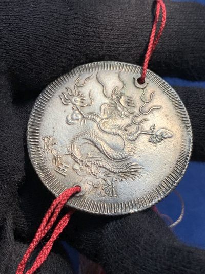 《竞宝斋》第239场-周日，周一 年终拍场 (全场包邮) 安南明命通宝飞龙七钱银币 穿孔带流苏 宫廷赏赐用