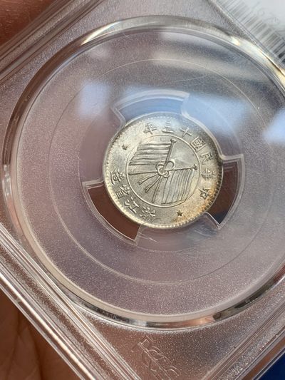 《竞宝斋》第239场-周日，周一 年终拍场 (全场包邮) PCGS-MS63 中国1924民国十三年浙江双旗银币 五彩包浆