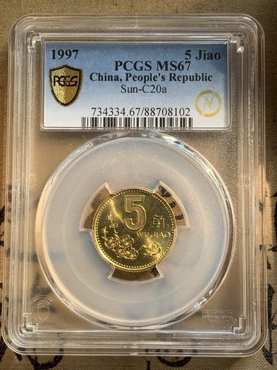 《竞宝斋》第239场-周日，周一 年终拍场 (全场包邮) PCGS MS67闪电标 1997 梅花五角 闪电标无养护绝品 卷拆状态金光闪闪