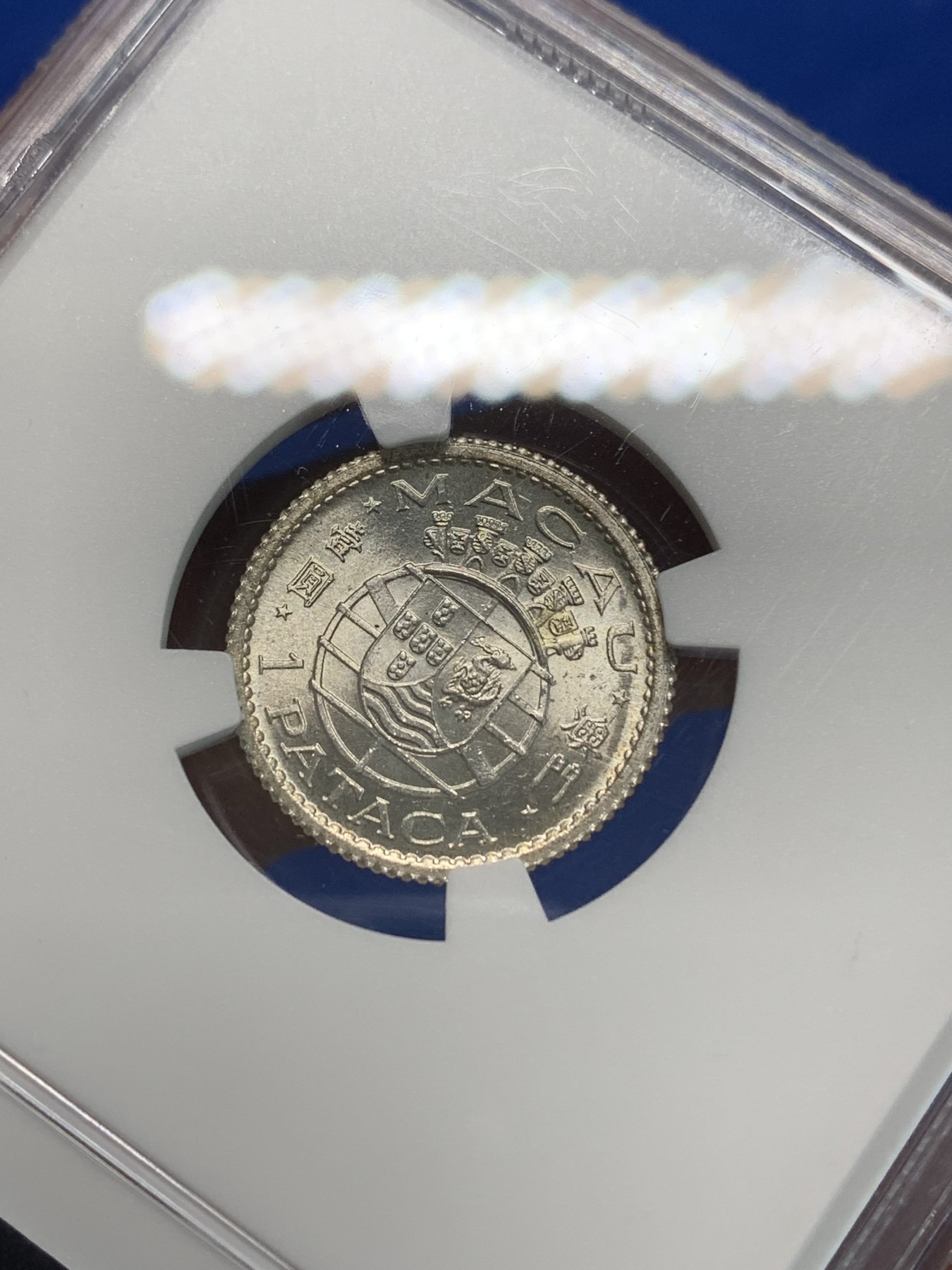 《竞宝斋》第240场-周日，周一 年终尾场 (全场包邮) NGC MS64 澳门1952年一元银币 澳门第一套流通银币 配套佳品