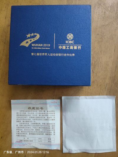 2019年武汉第七届世界军人运动会 工行荣耀之星30克银质纪念章，银行购买的。 - 2019年武汉第七届世界军人运动会 工行荣耀之星30克银质纪念章，银行购买的。