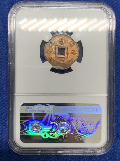 《竞宝斋》第239场-周日，周一 年终拍场 (全场包邮) NGC MS63RB 原光法属印支1901年大法国之安南当二铜币