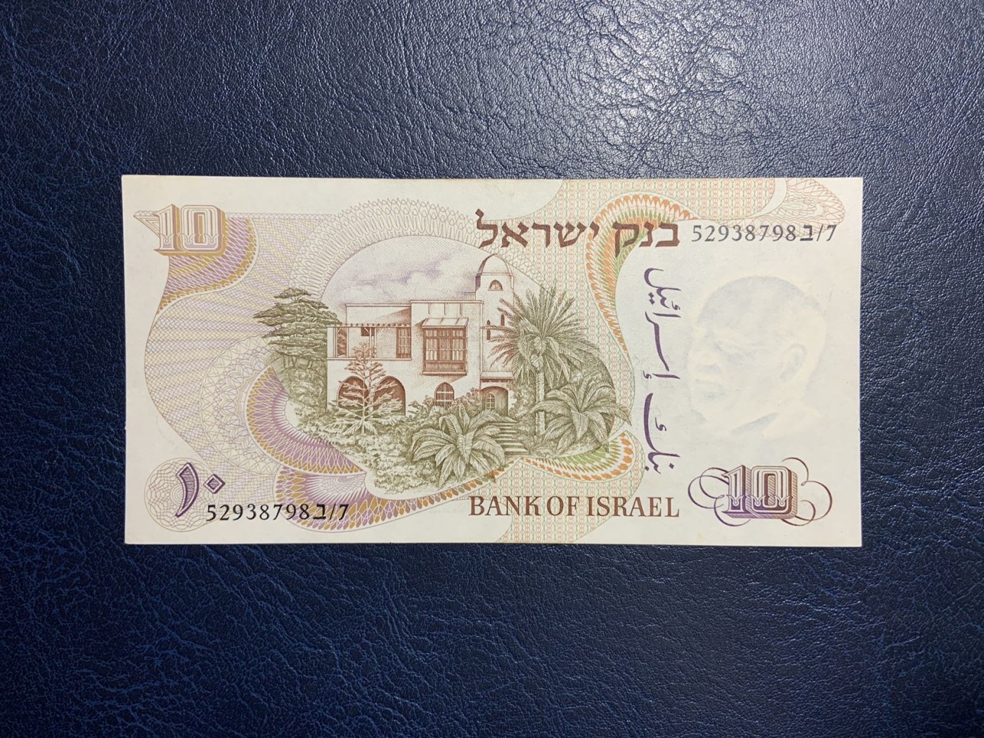 收藏联盟Quantum Auction 第321期拍卖  以色列1968年10谢克姆 品相UNC- 金属线旁压痕为正常工艺导致