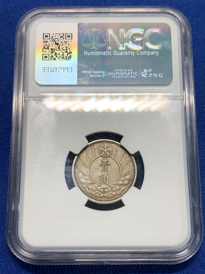 《竞宝斋》第239场-周日，周一 年终拍场 (全场包邮) NGC MS63 伪满洲国1940年康德7年双头马镍币