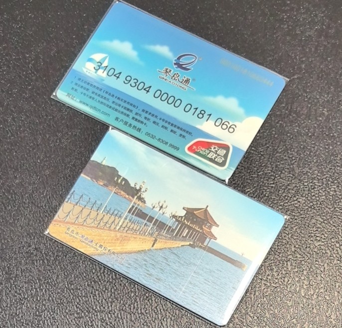 捡漏专场（五） 青岛交联卡 三版 尾三066 全新