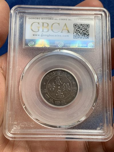 《竞宝斋》第239场-周日，周一 年终拍场 (全场包邮) 2枚一组 公博 XF04 中华民国 1912年 福建官局造贰毫银币 北京公博严评 巧克力包浆 有能力的可以博分