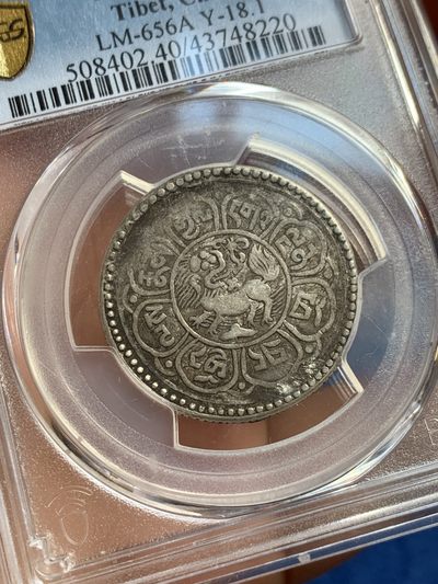 《竞宝斋》第239场-周日，周一 年终拍场 (全场包邮) PCGS-XF40 中国西藏1915年5雪阿银币 原味酥油包浆