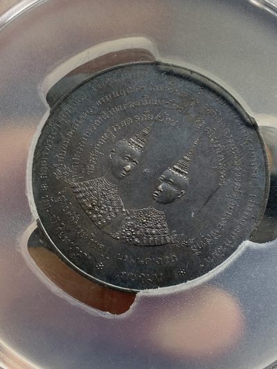 《竞宝斋》第239场-周日，周一 年终拍场 (全场包邮) PCGS-MS62 暹罗1891年金名碑王子洗礼大银章 原味包浆冠军分数