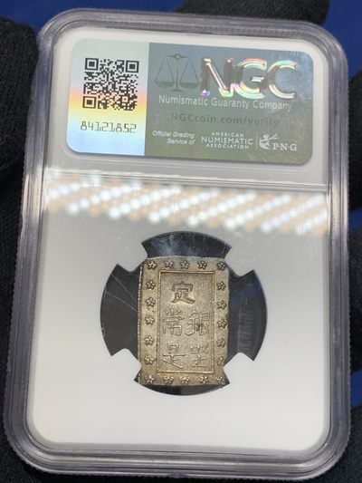 《竞宝斋》第239场-周日，周一 年终拍场 (全场包邮) NGC MS63 日本天保一分银银币，早期版