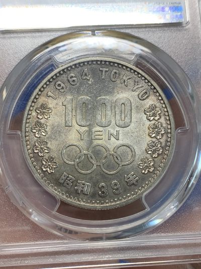 《竞宝斋》第239场-周日，周一 年终拍场 (全场包邮) PCGS-MS63 日本 1964年 东京奥运会1000円 银币 925银