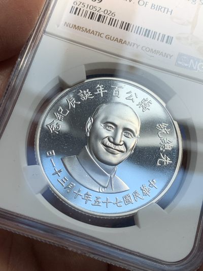 《竞宝斋》第239场-周日，周一 年终拍场 (全场包邮) NGC MS69  台湾省蒋公百年诞辰纪念银章 币型章有大海棠地图 带原盒证高分