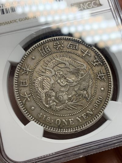 《竞宝斋》第239场-周日，周一 年终拍场 (全场包邮) NGC-AU53 日本明治四十五年龙洋 均匀老包浆 味道很不错 品相可以